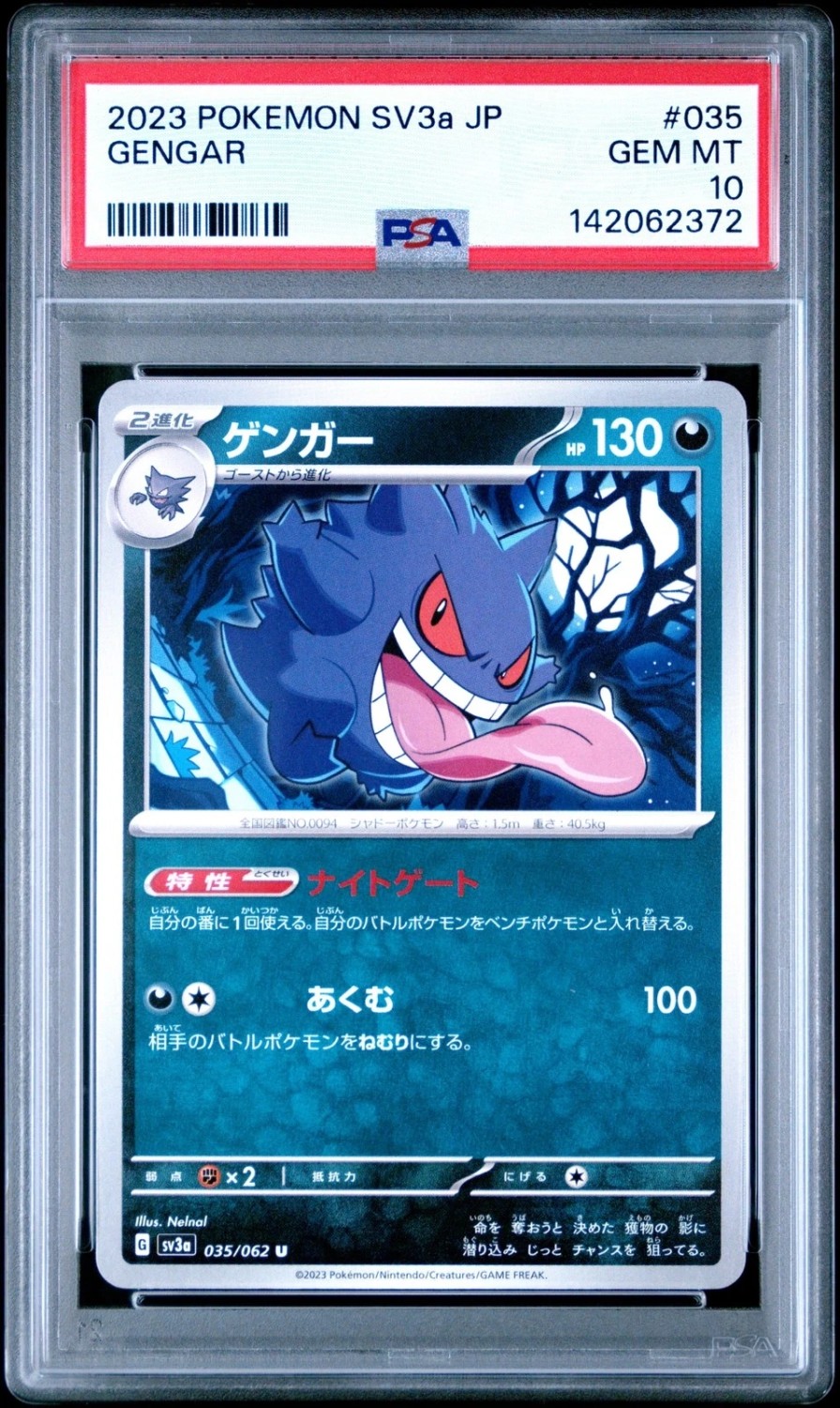 Gengar