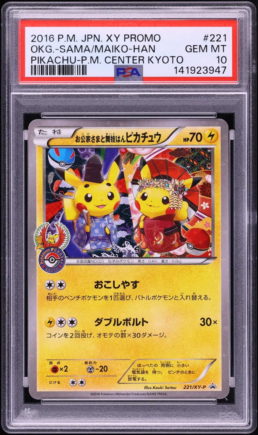 Okuge-Sama & Maiko-Han Pikachu