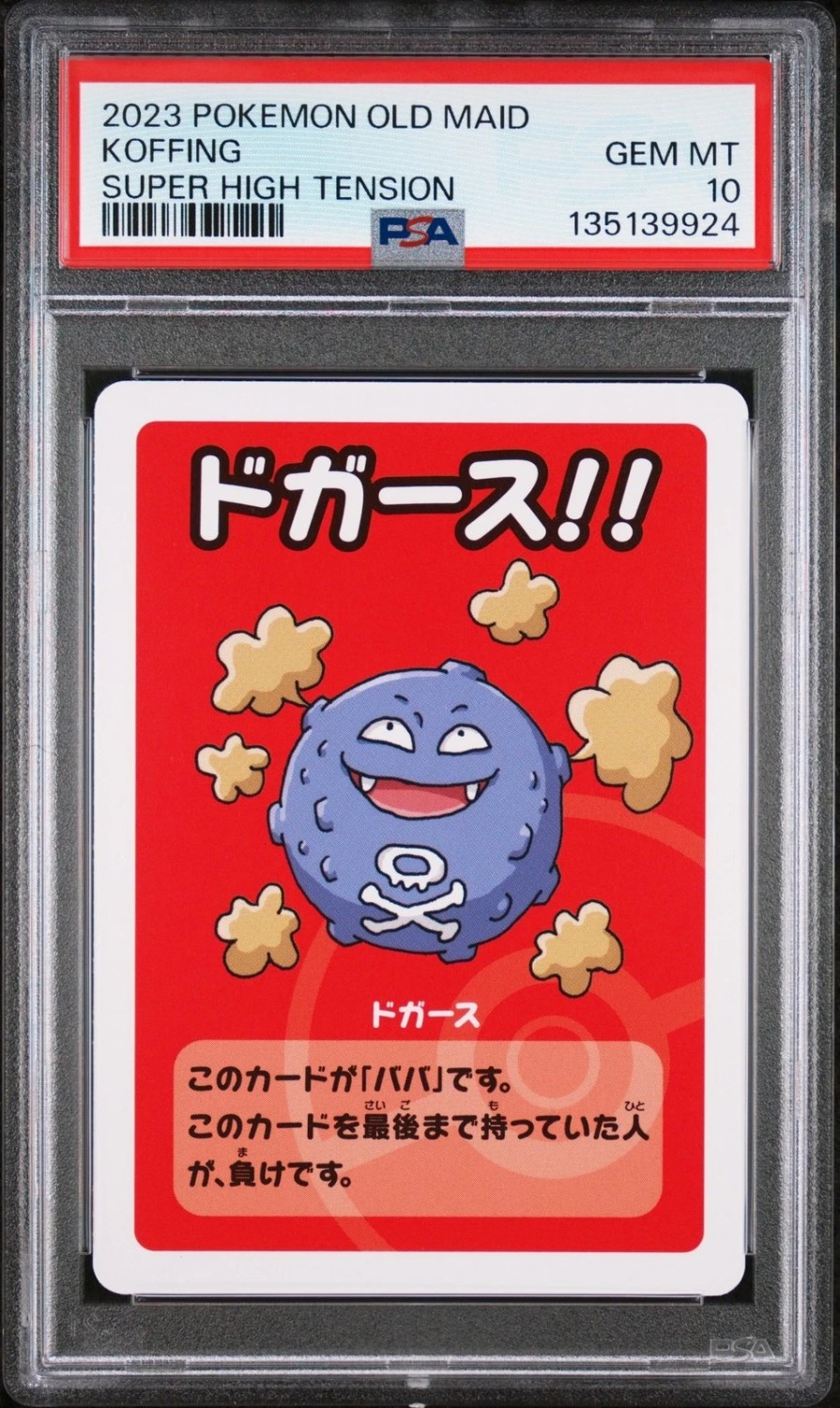Koffing