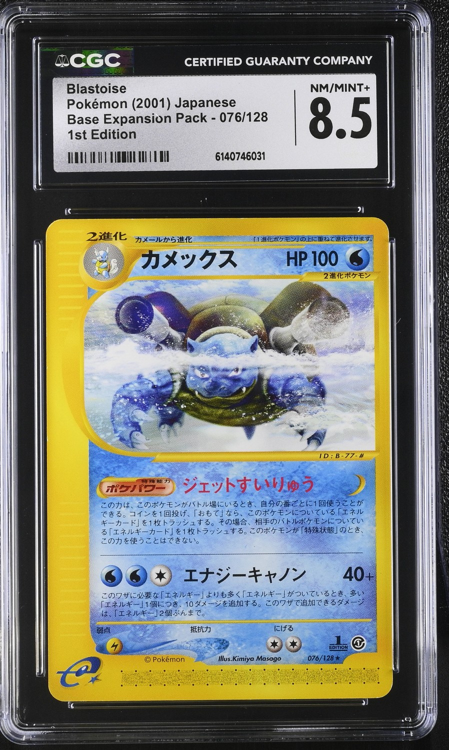 Blastoise