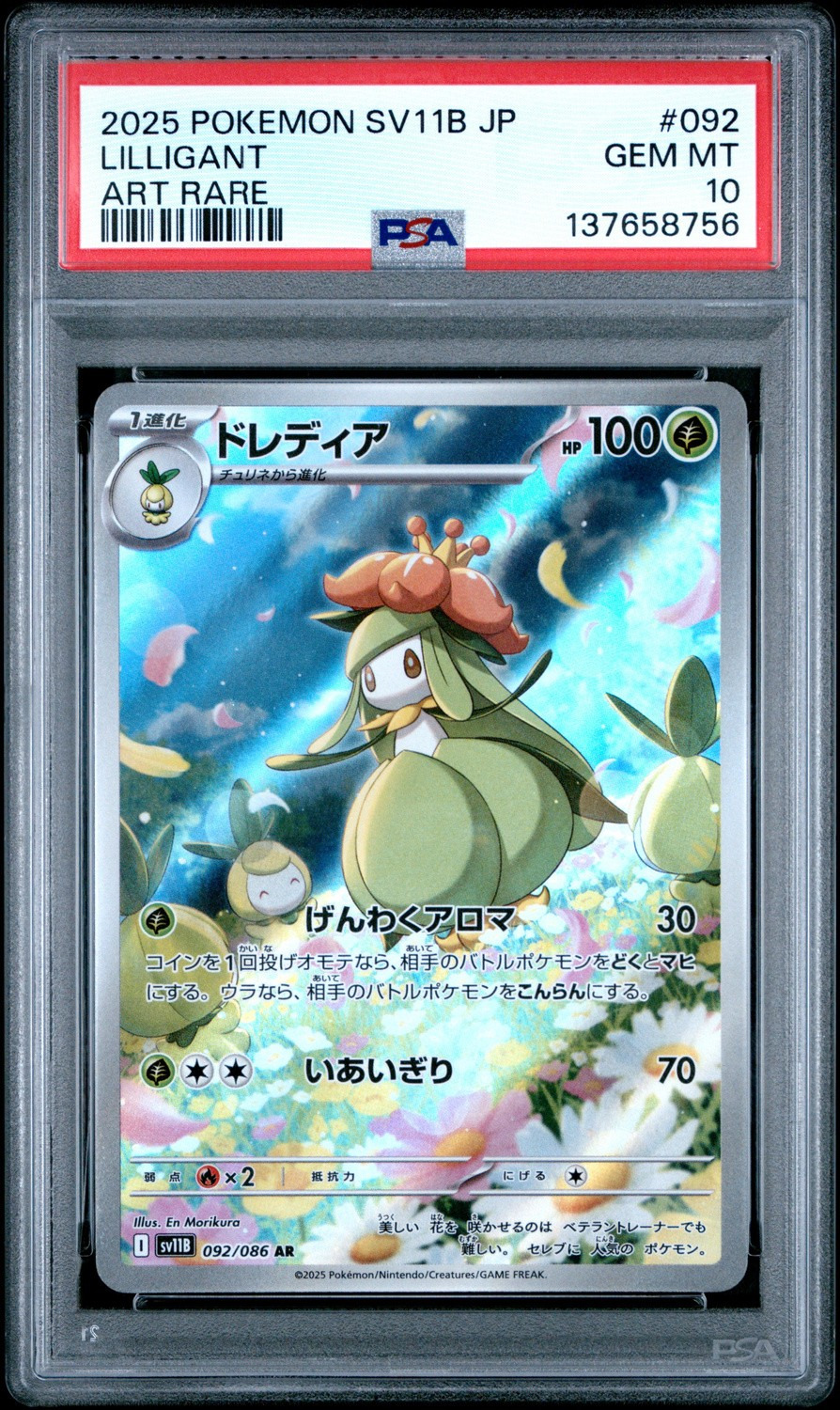 Lilligant