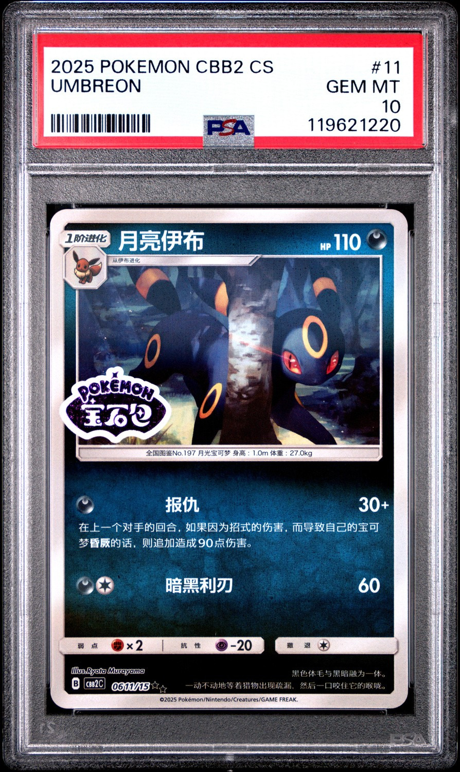 Umbreon