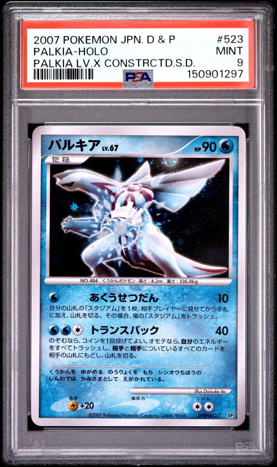 PALKIA
