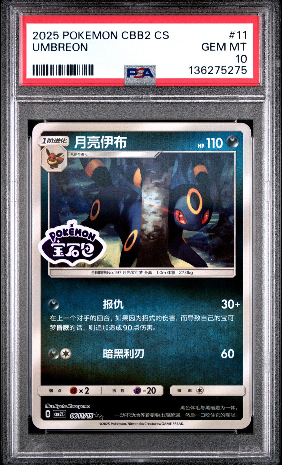 Umbreon