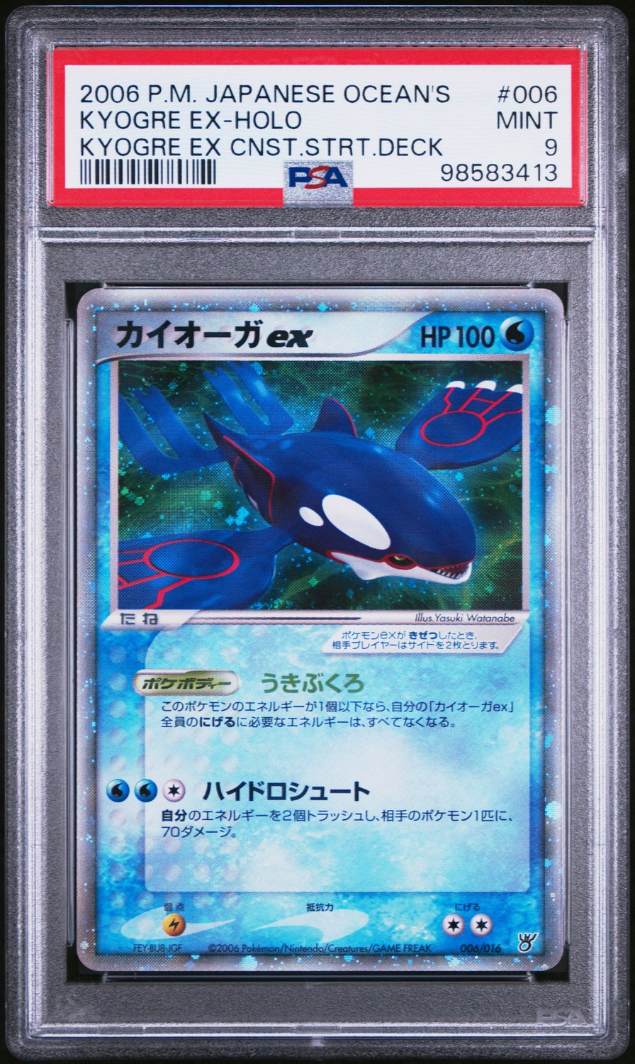 Kyogre Ex