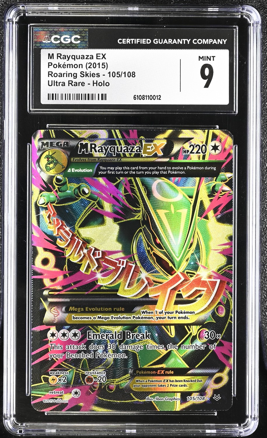 M Rayquaza Ex