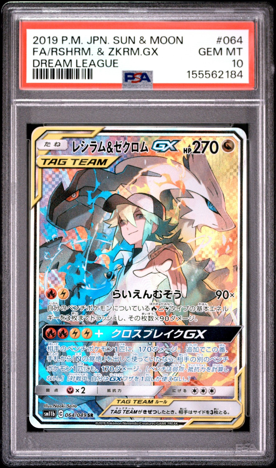 Reshiram & Zekrom GX