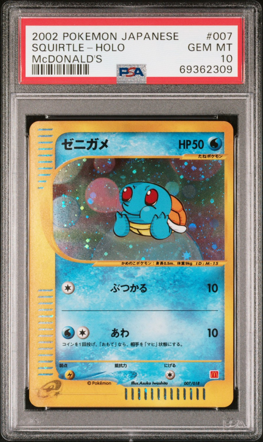 Squirtle