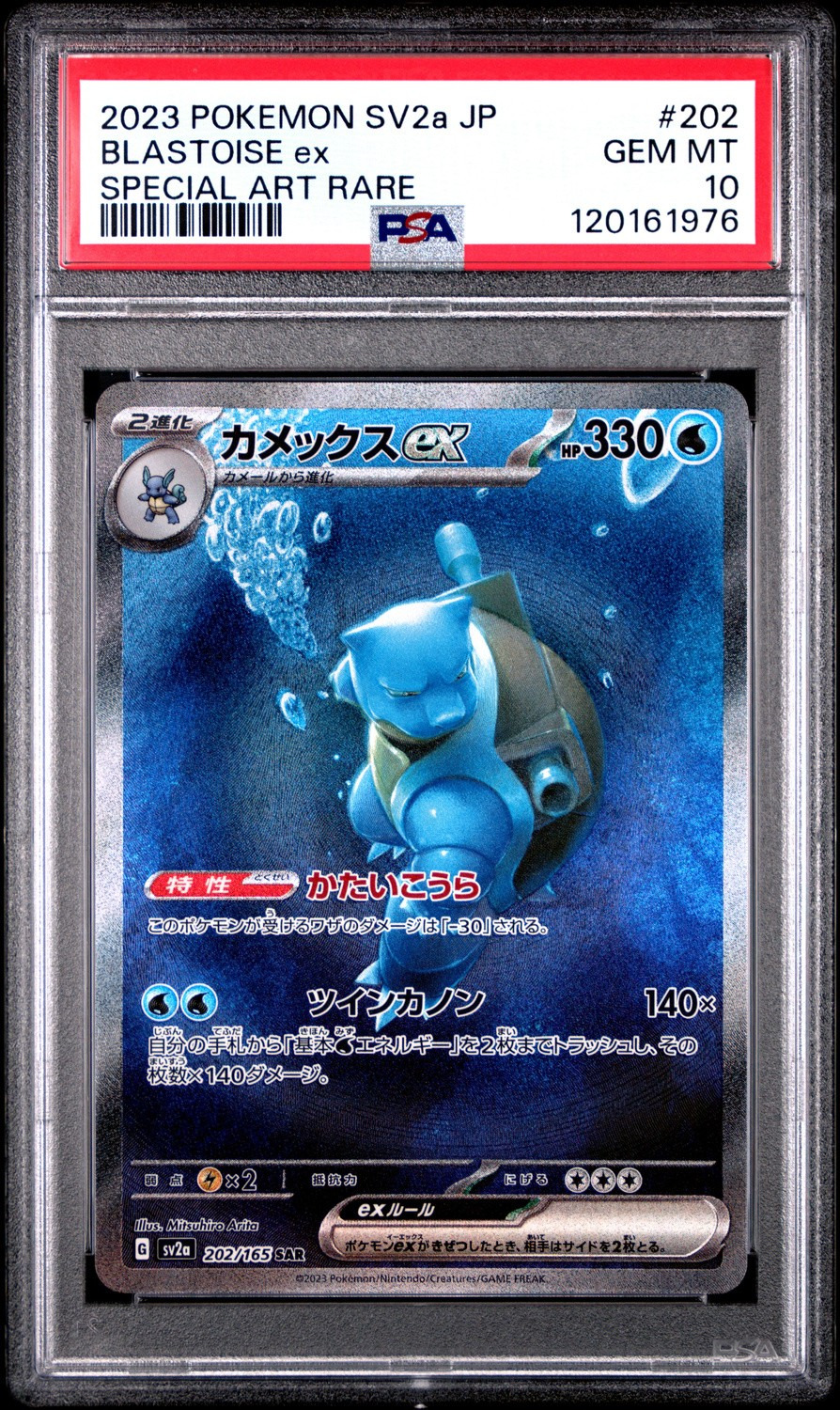 BLASTOISE ex