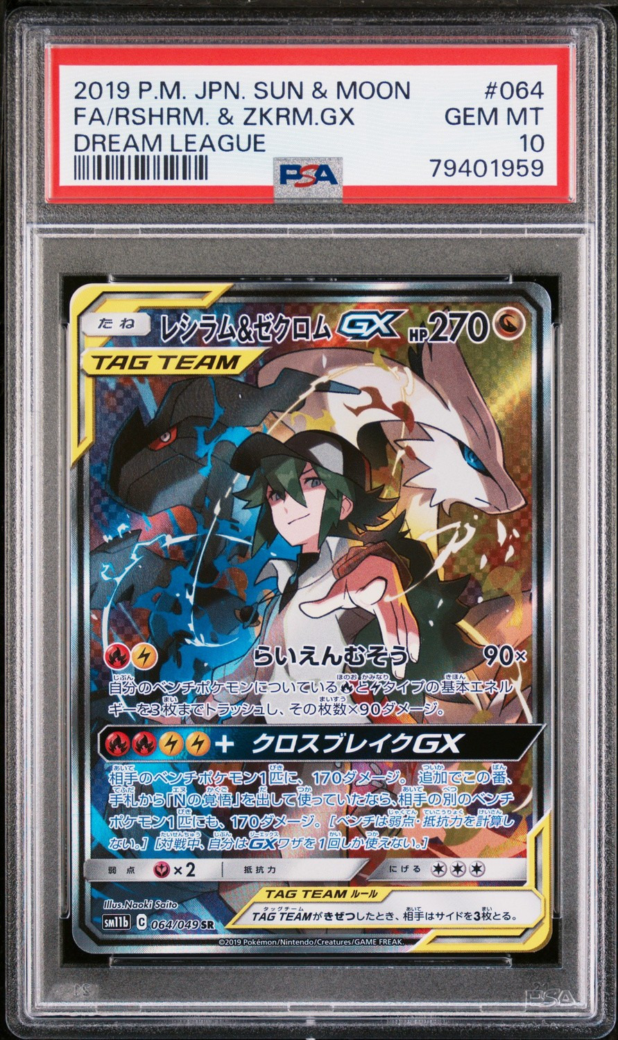 Reshiram & Zekrom GX
