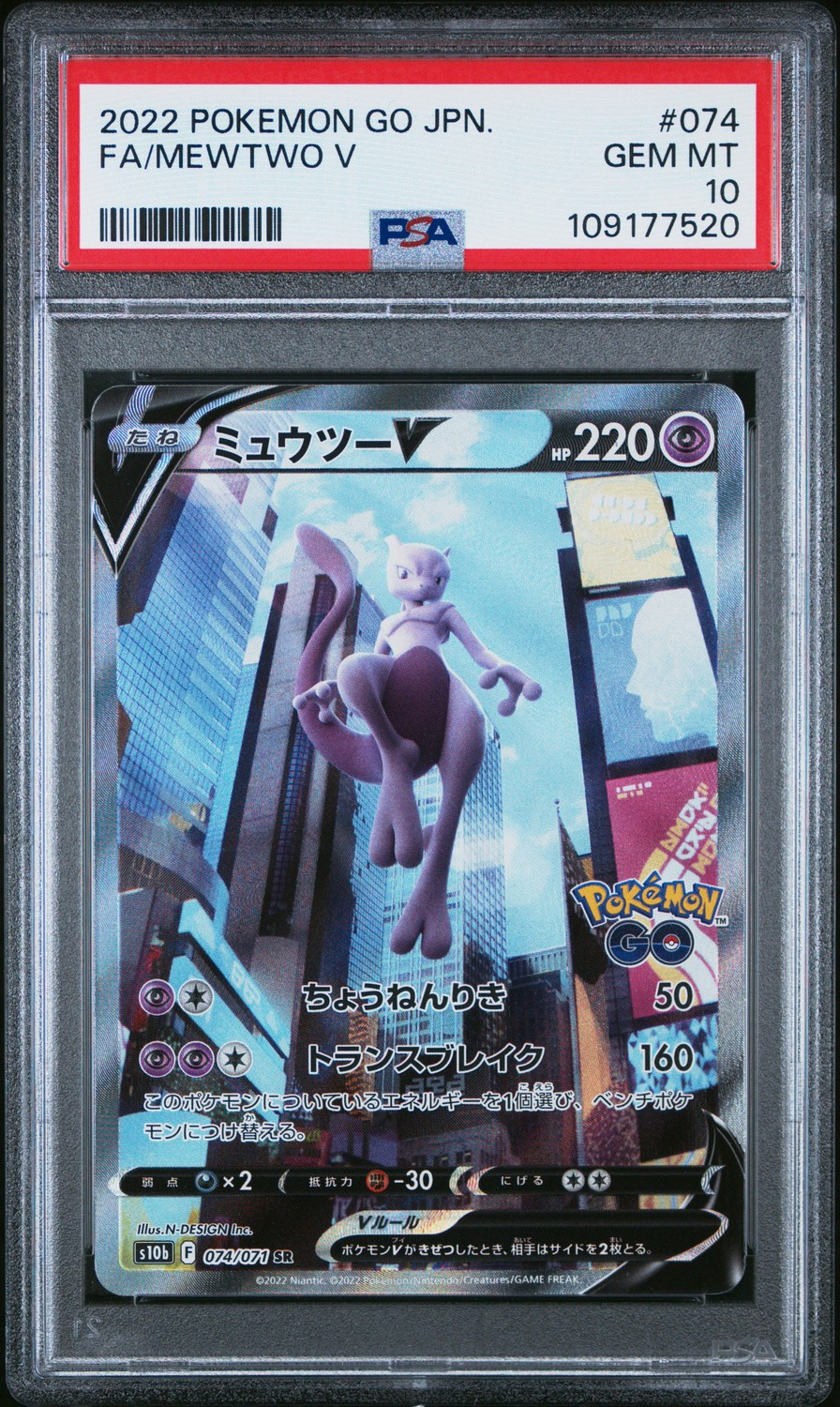 FA/MEWTWO V