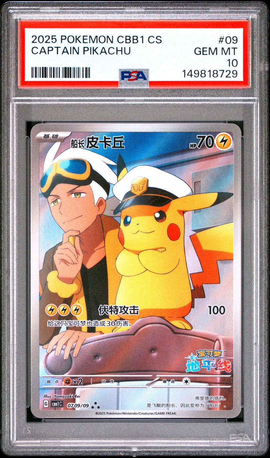 CAPTAIN PIKACHU