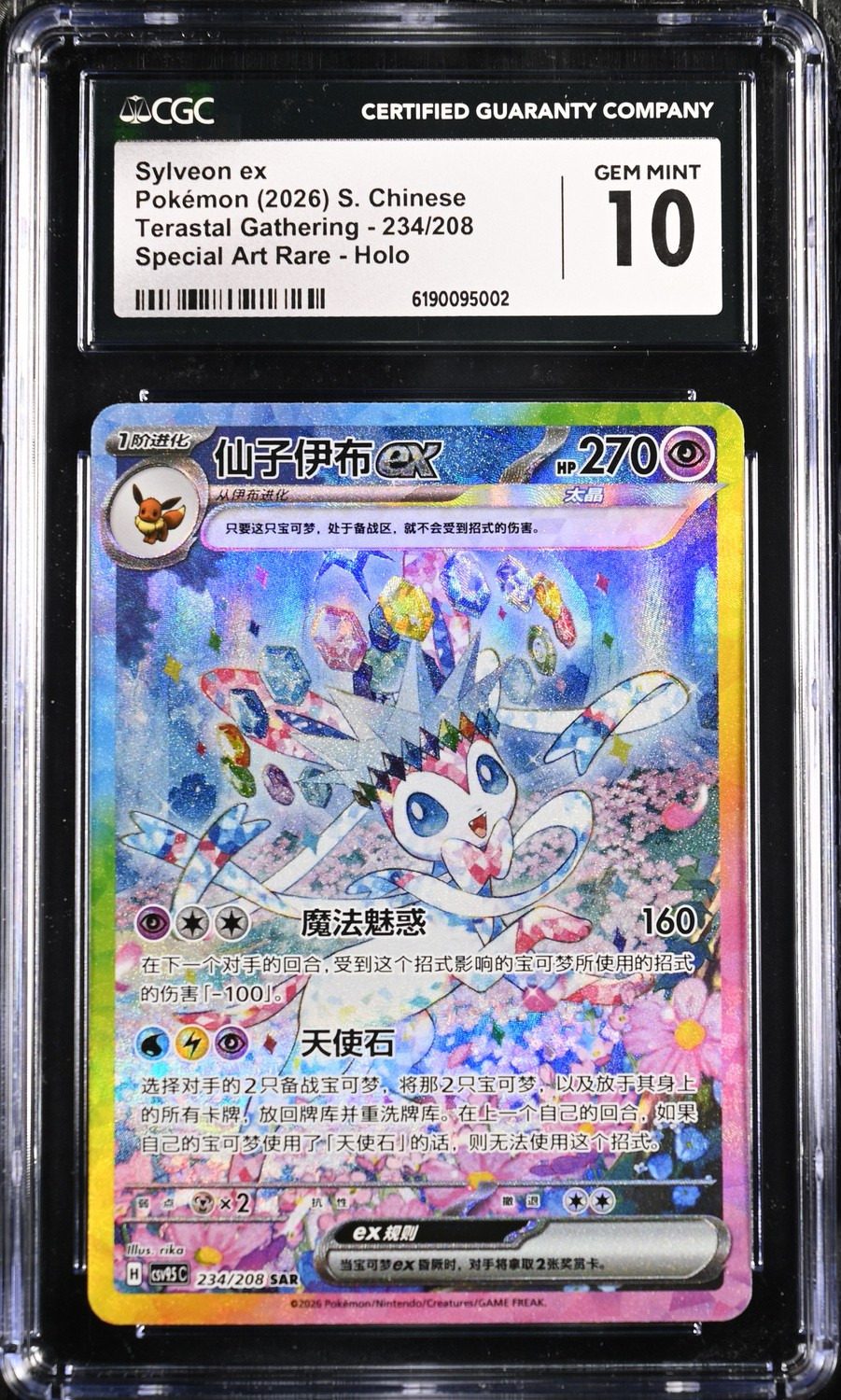 Sylveon ex