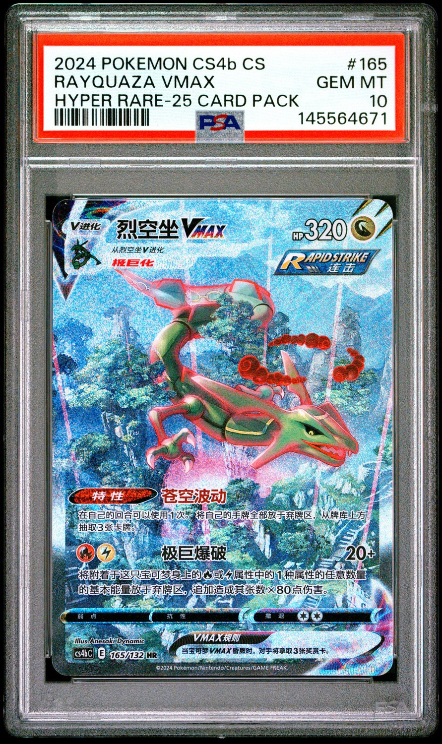 RAYQUAZA VMAX