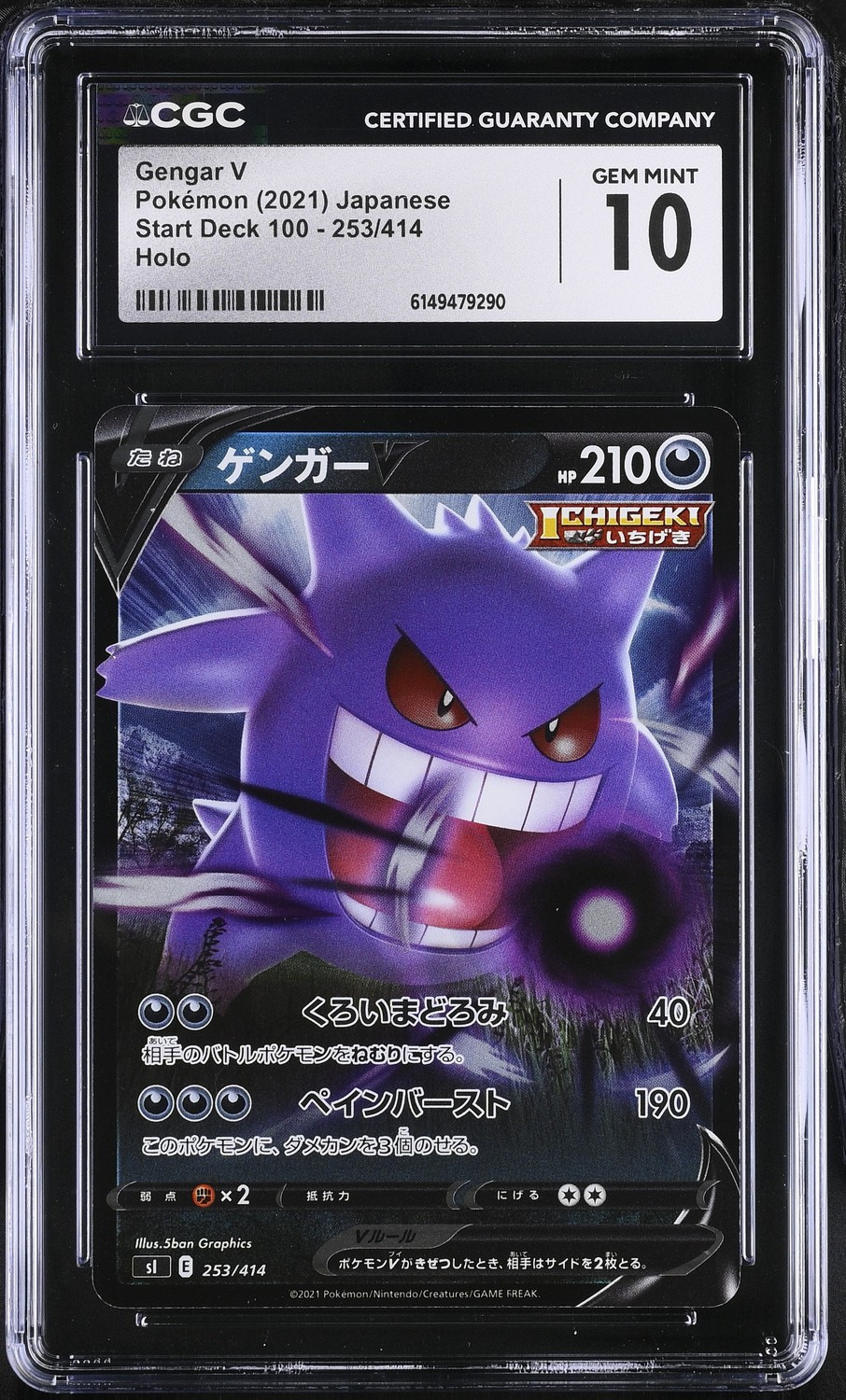 Gengar V