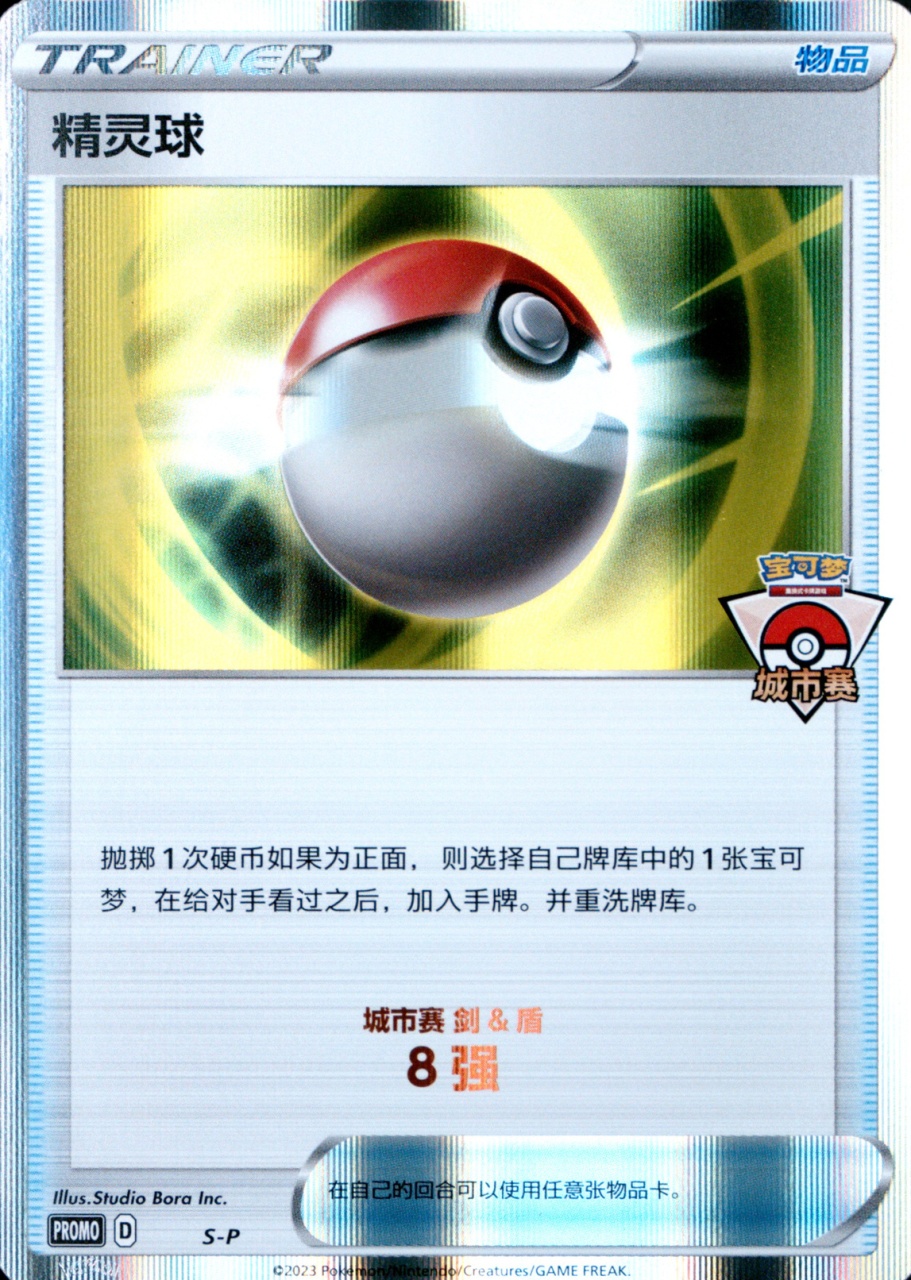Poke Ball · Reverse Holo