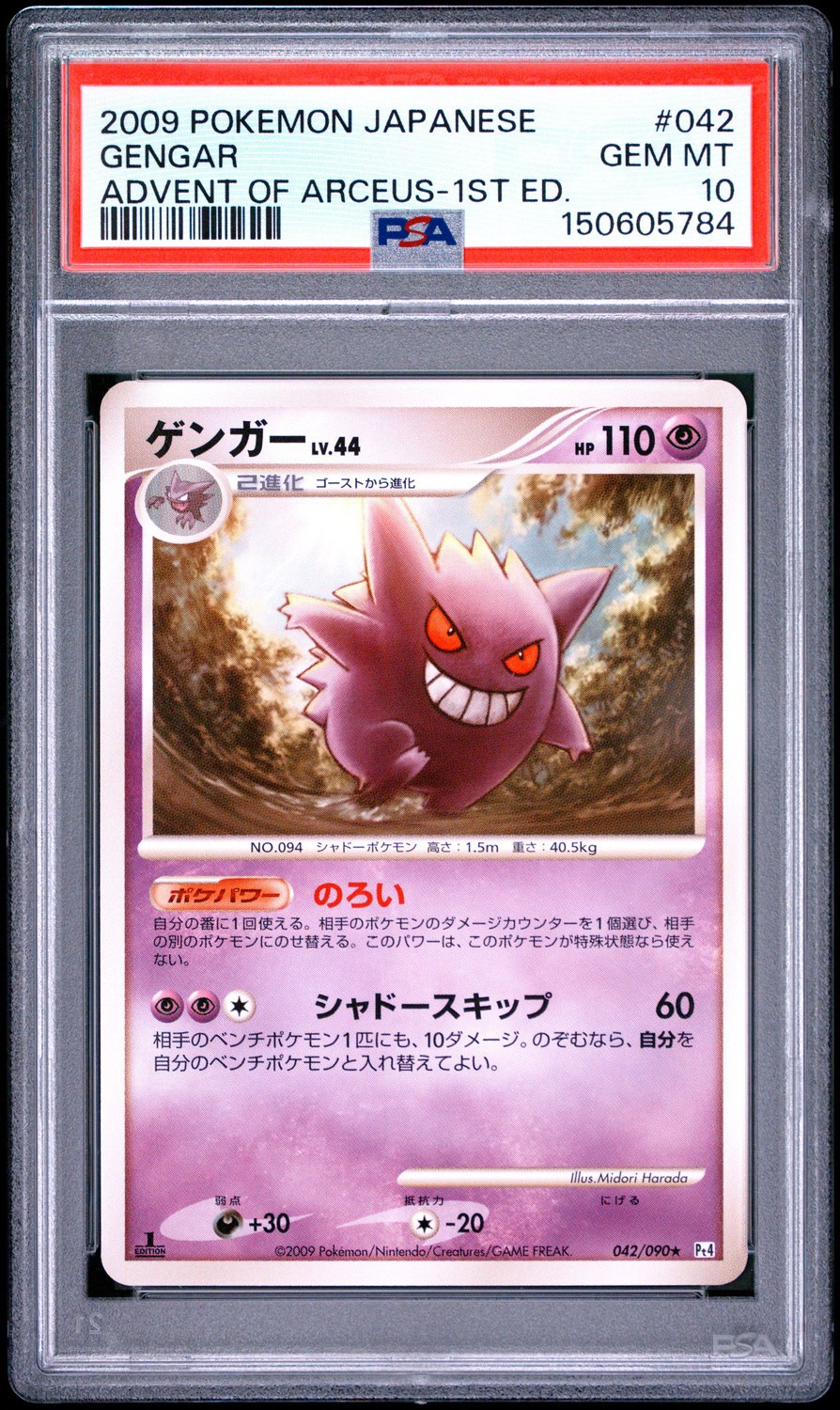 Gengar