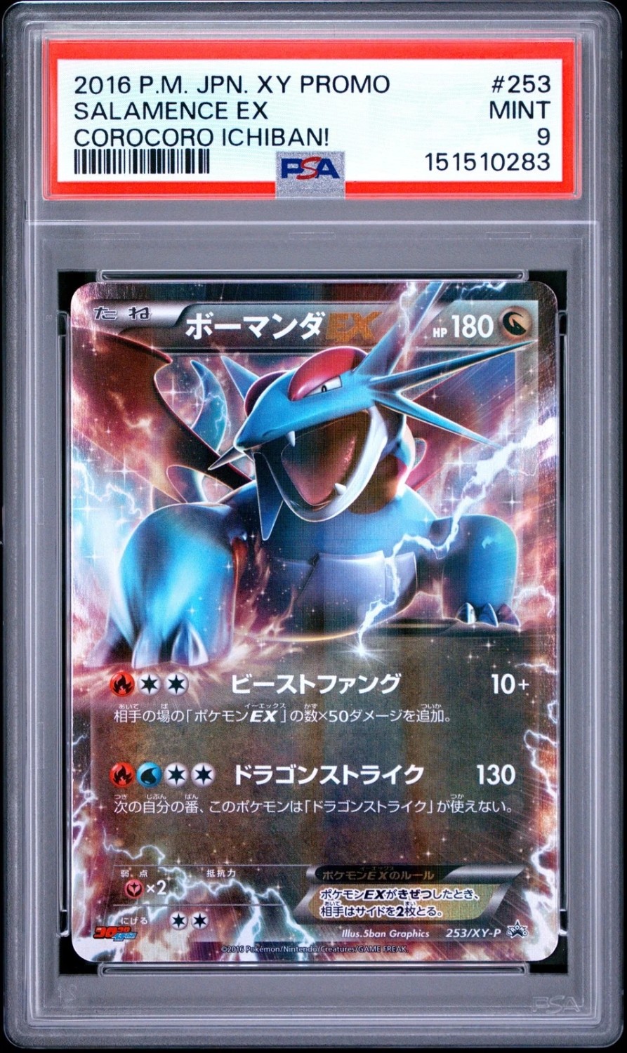 Salamence EX