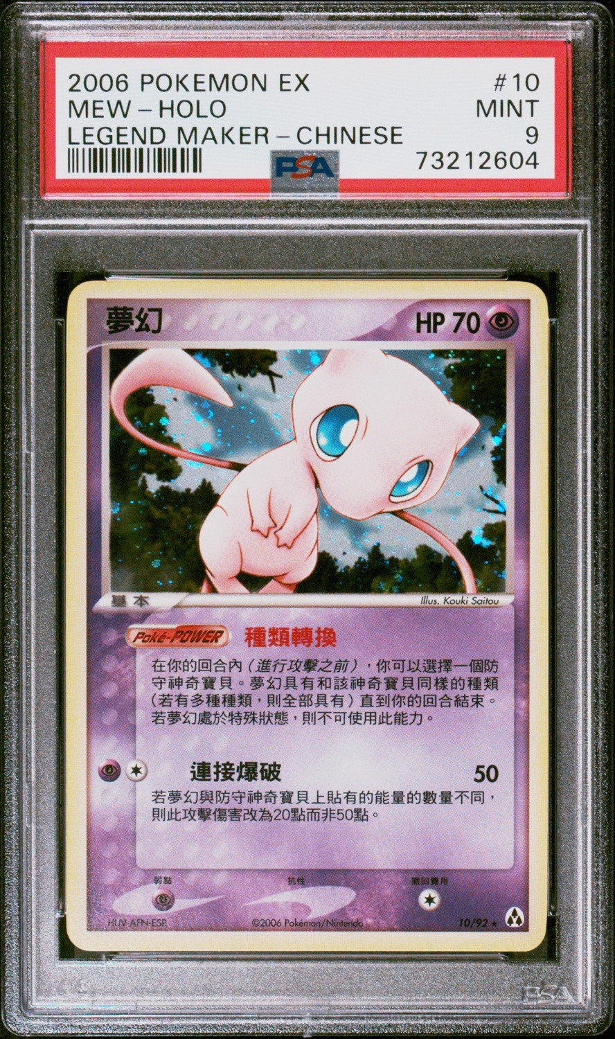 Mew