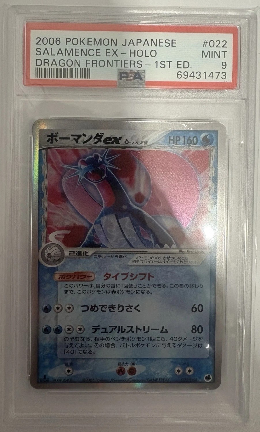 Salamence EX