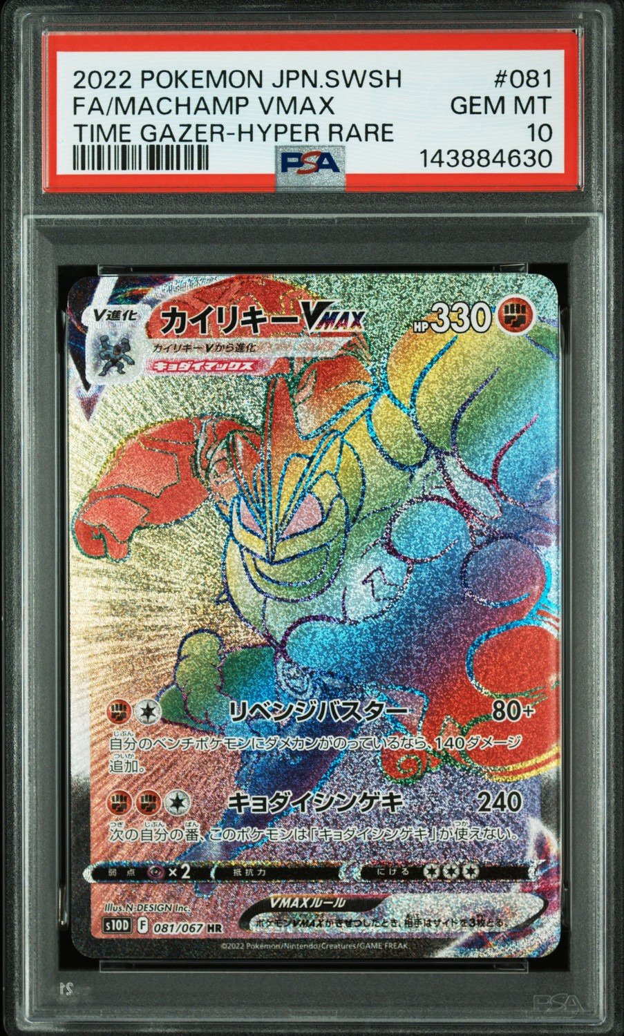 Machamp VMAX