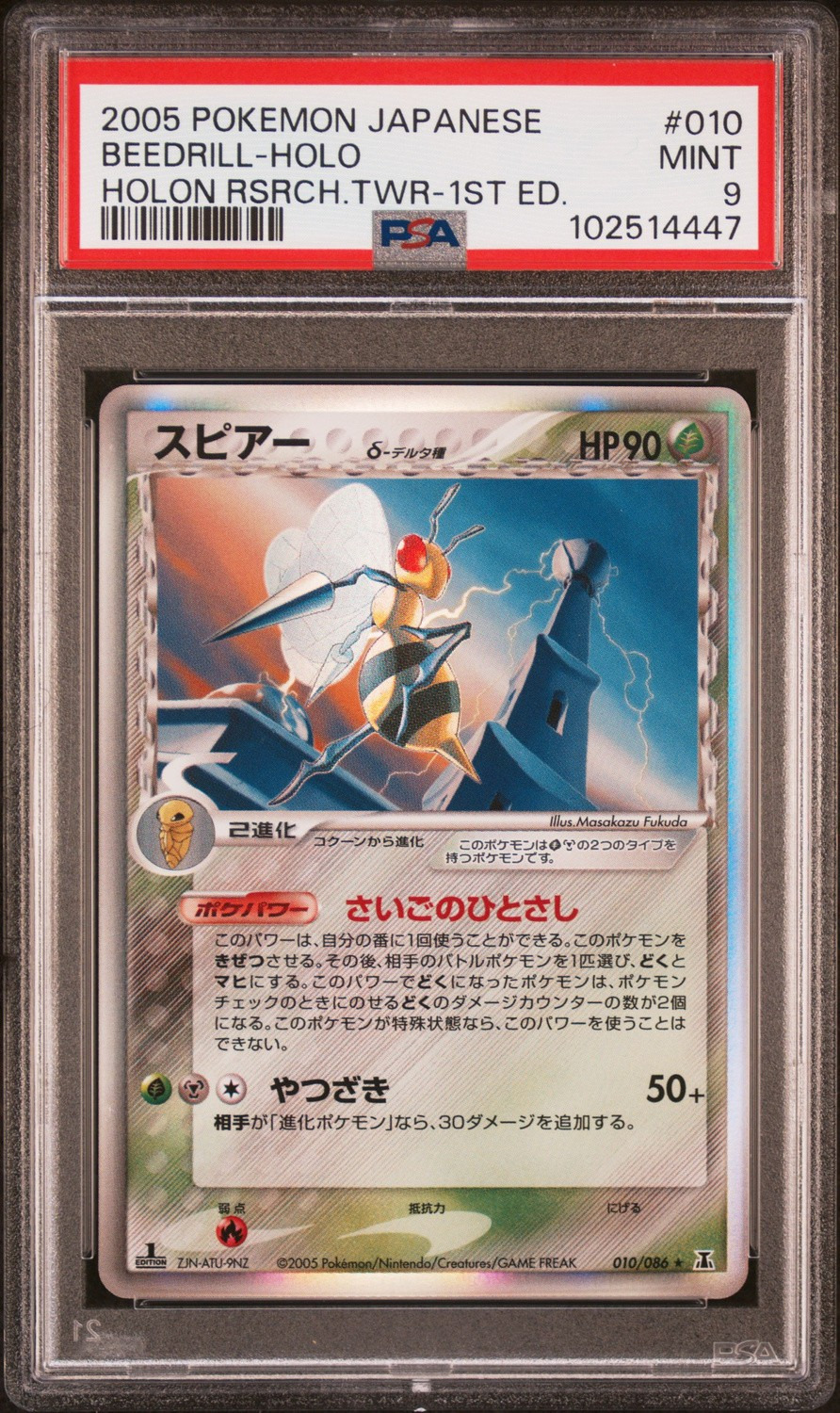 Beedrill