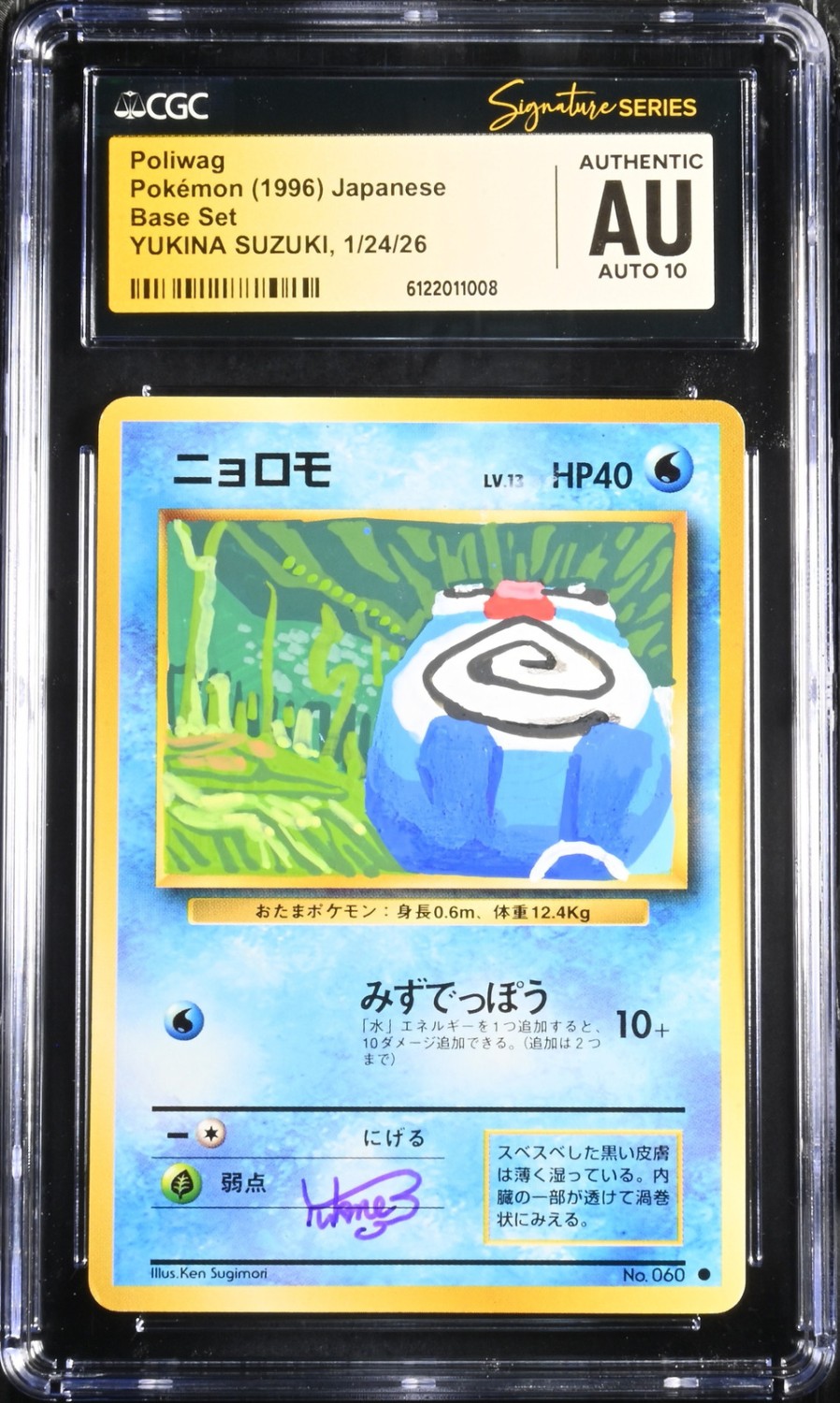 Poliwag