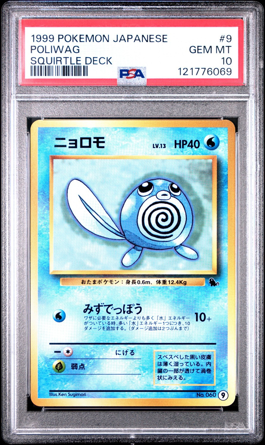 Poliwag