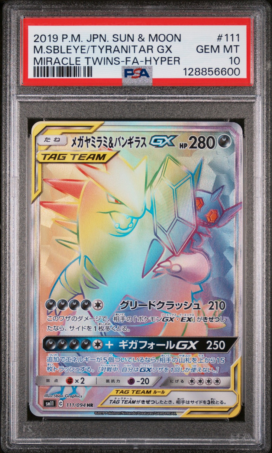 Mega Sableye & Tyranitar GX