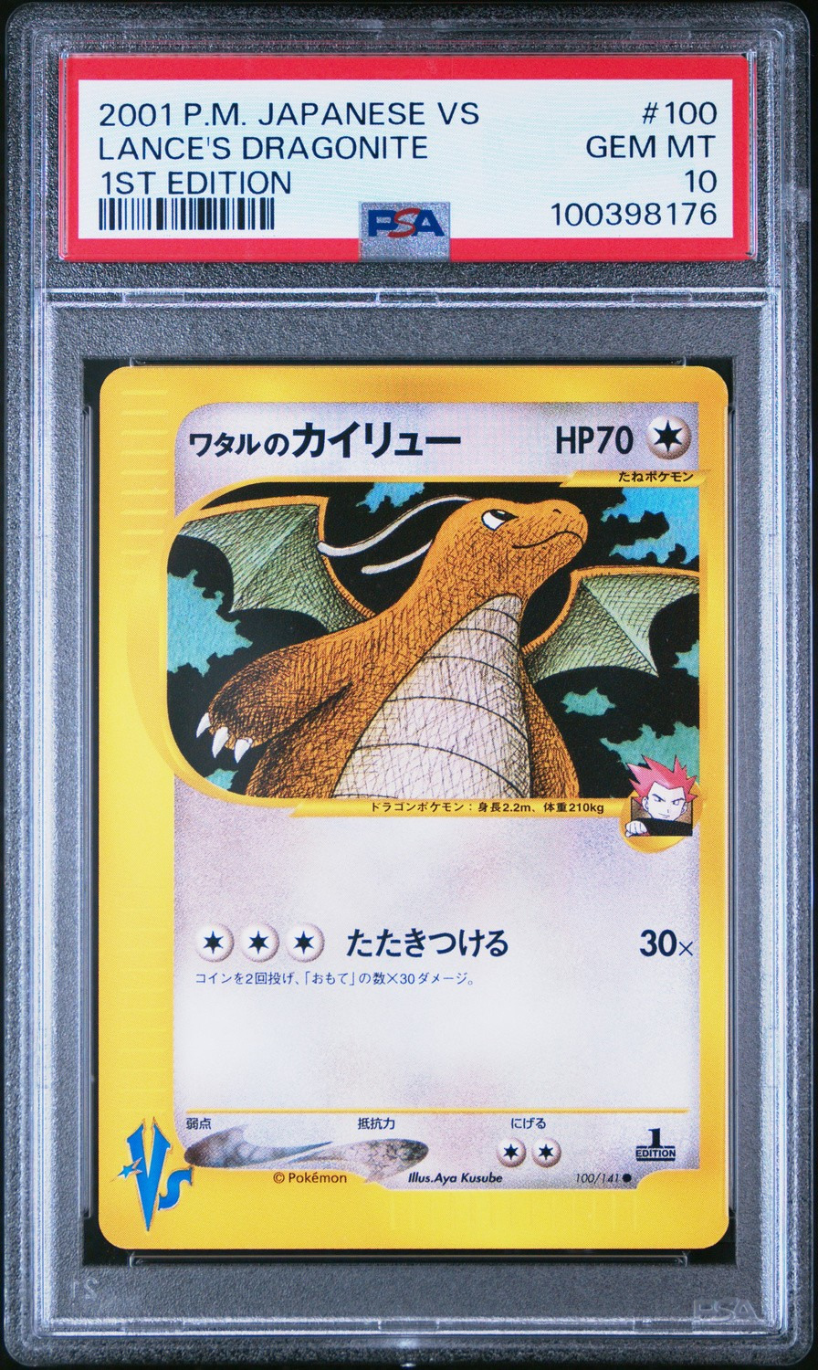Lance's Dragonite