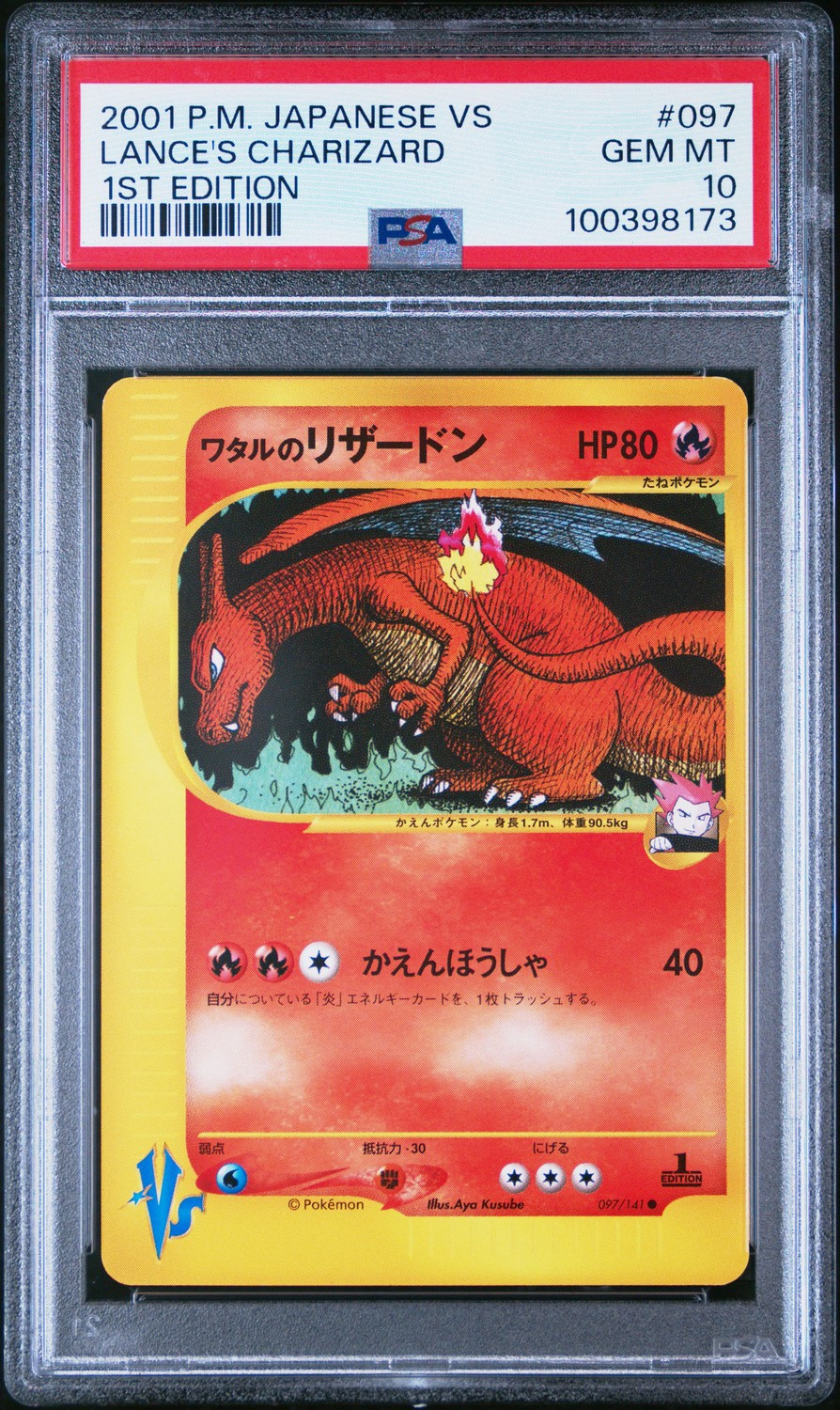 Lance's Charizard