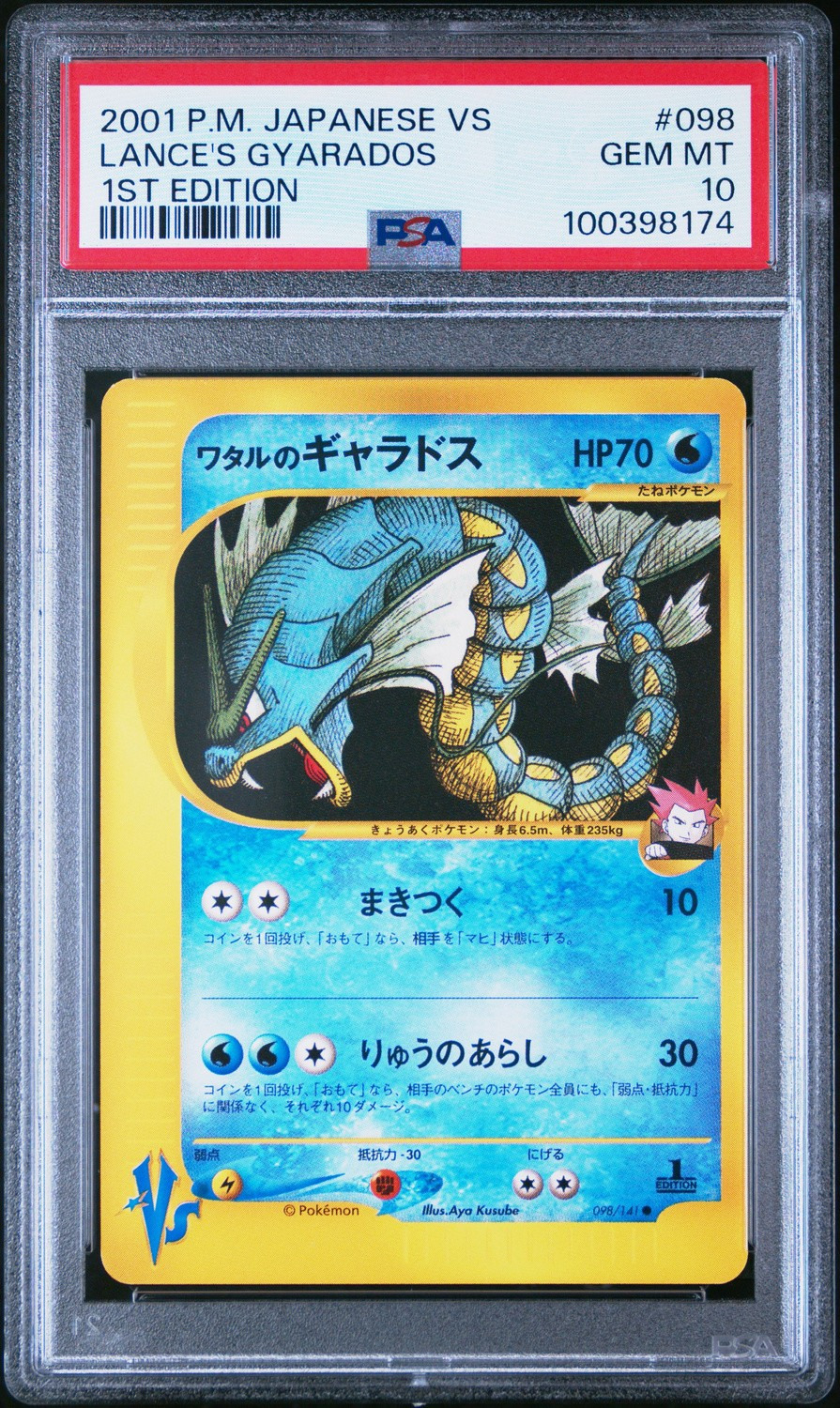 Lance's Gyarados