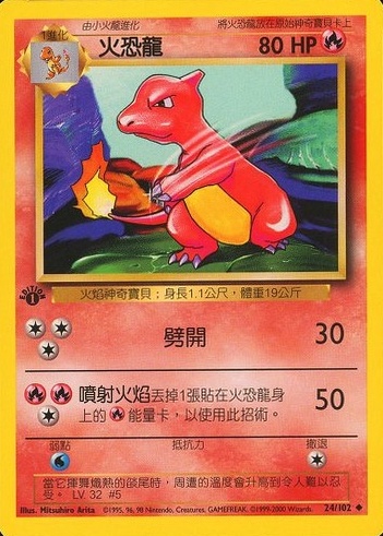 Charmeleon