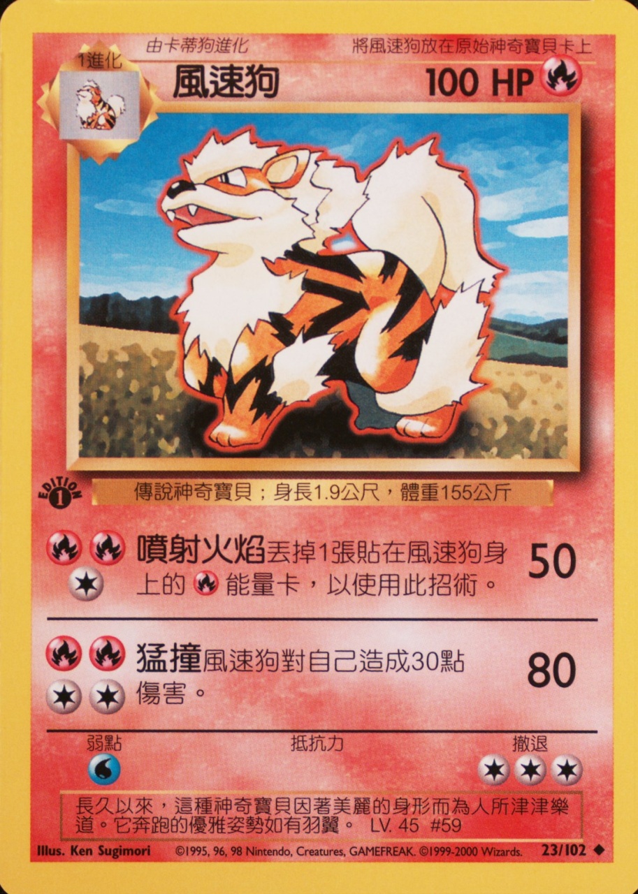 Arcanine