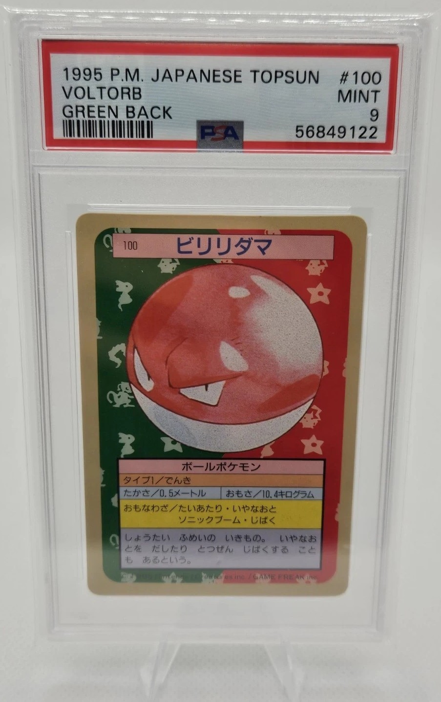 Voltorb
