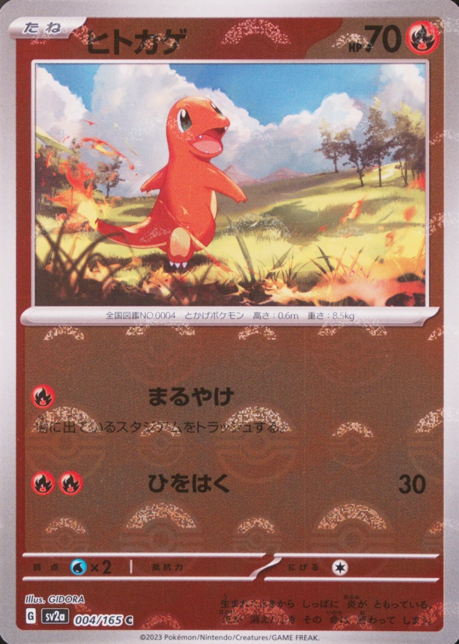 Charmander