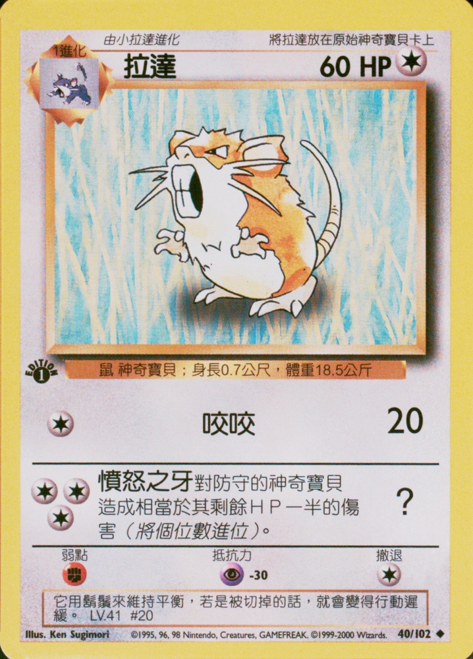 Raticate