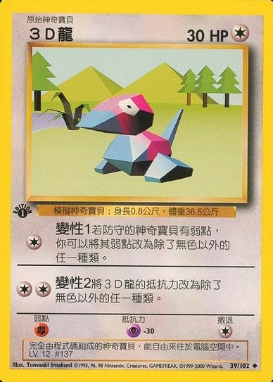 Porygon