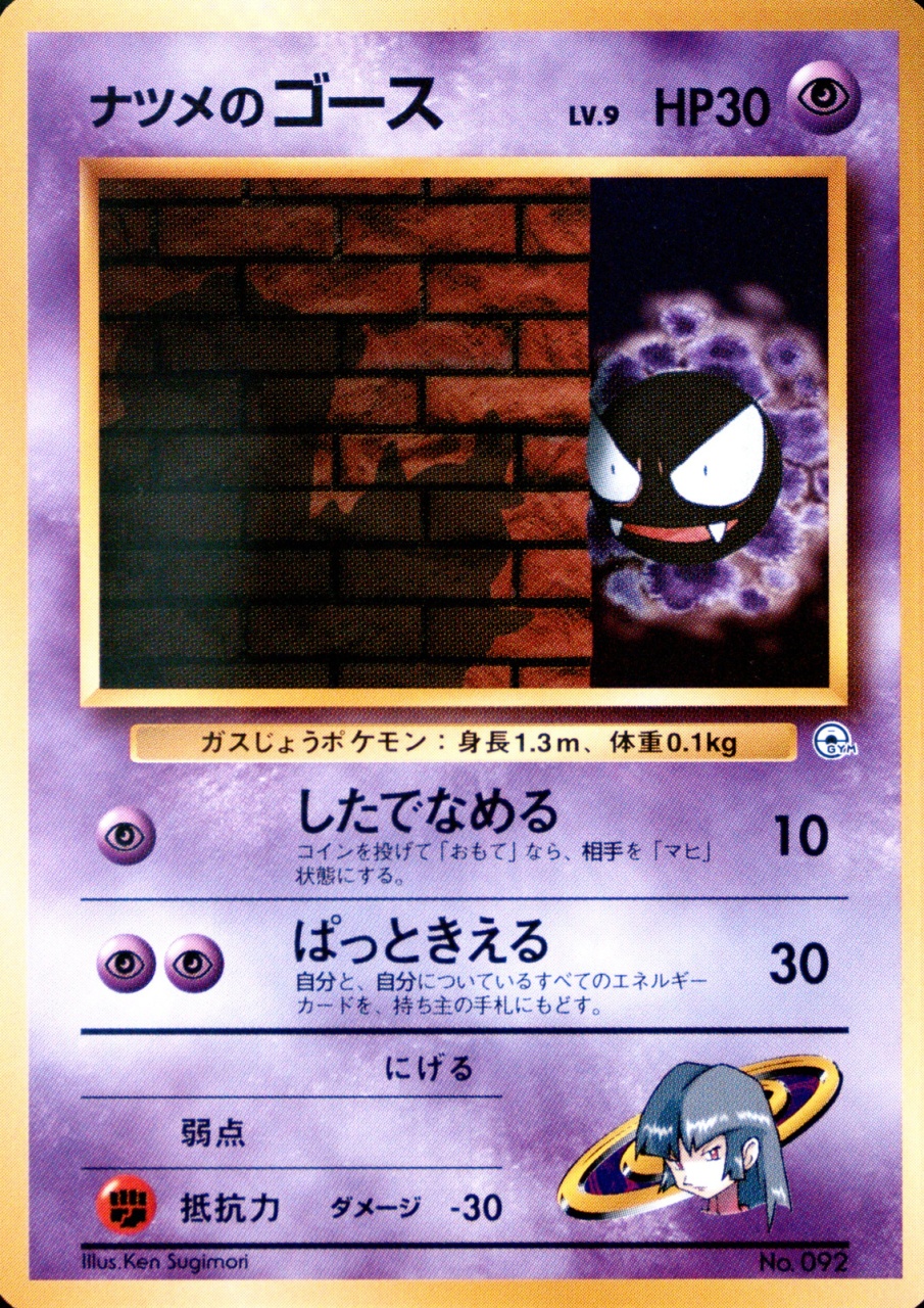 Non-Holo · 9