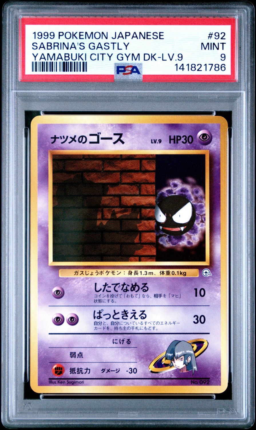 SABRINA'S GASTLY