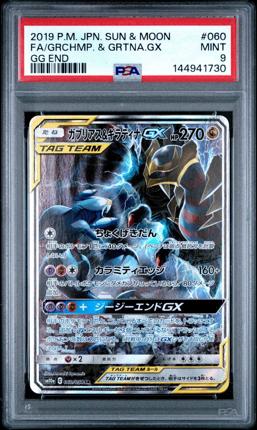 Garchomp & Giratina GX