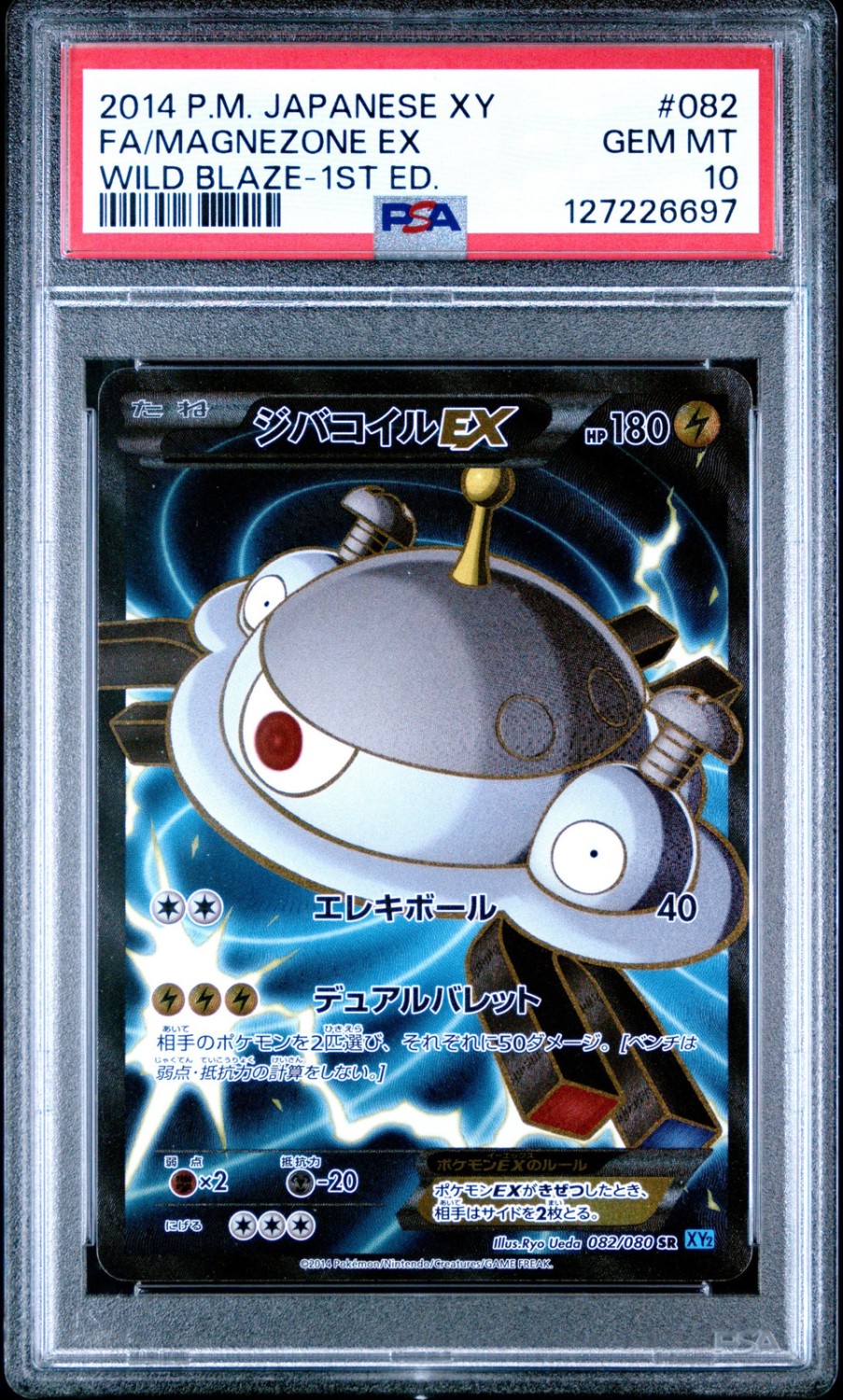 Magnezone EX