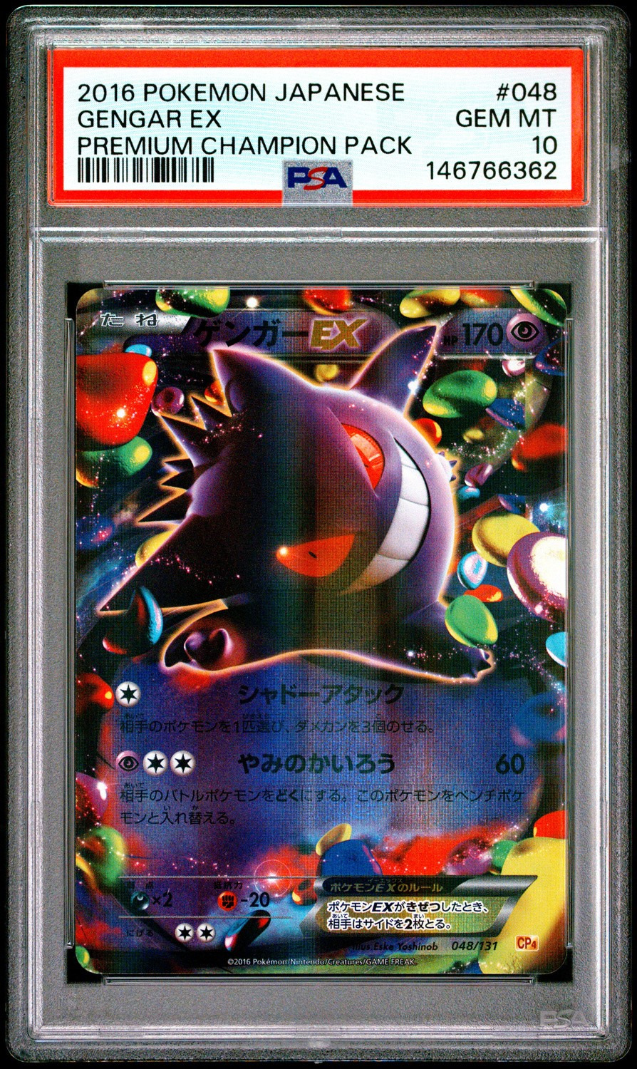 Gengar EX