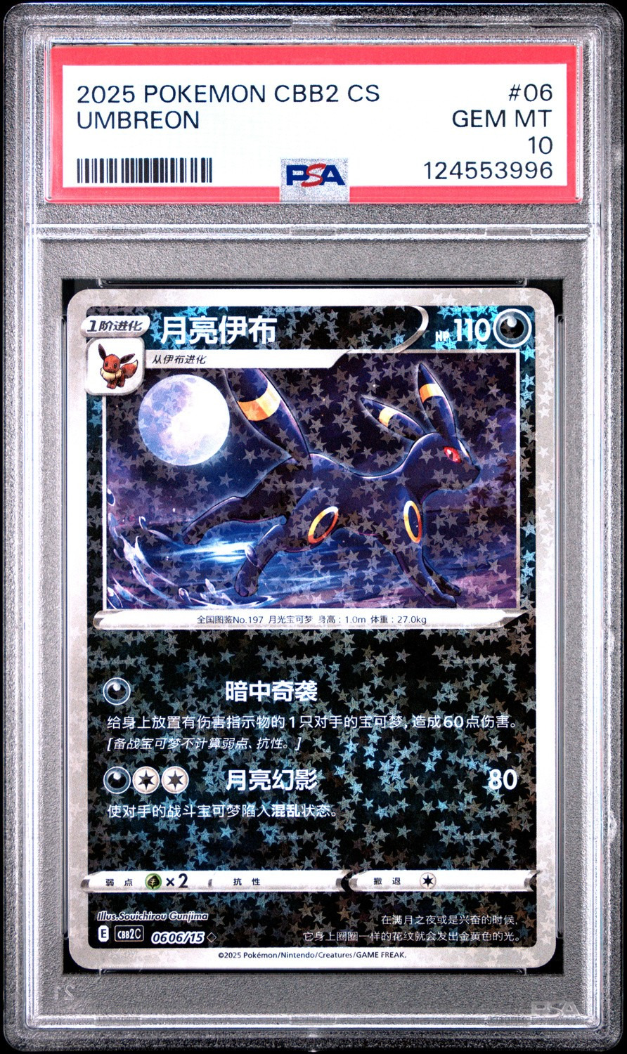 Umbreon