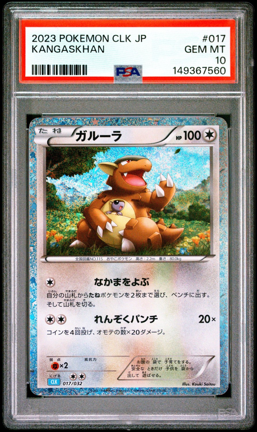 Kangaskhan
