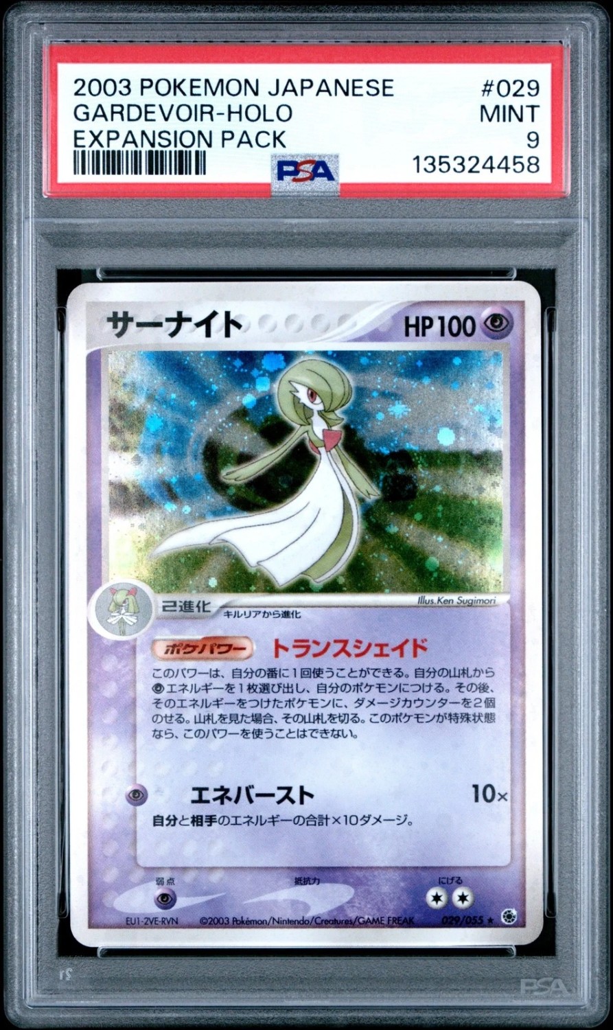 GARDEVOIR