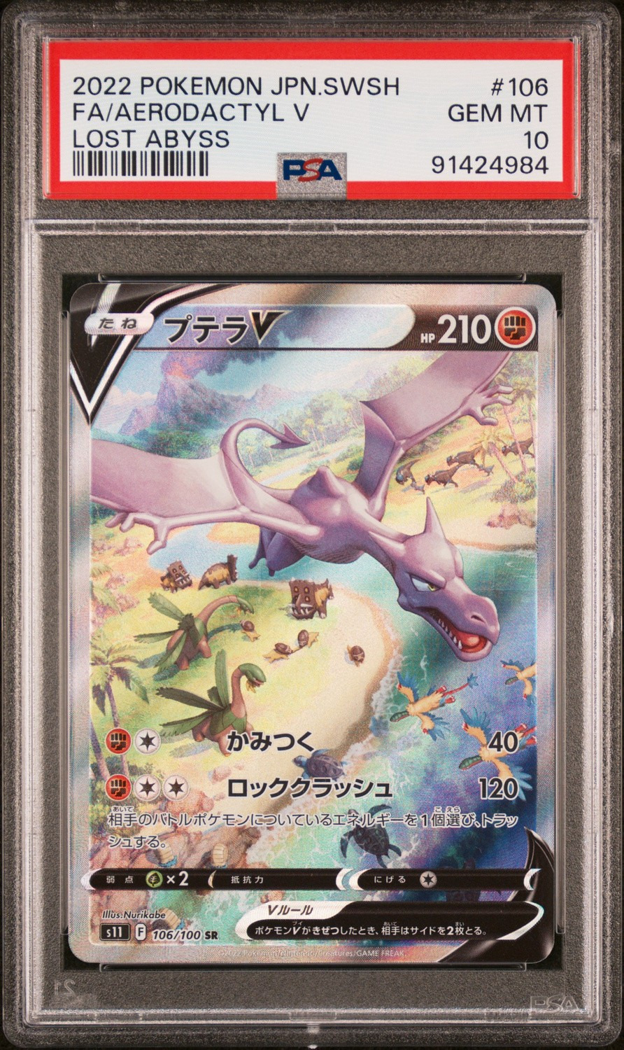 Aerodactyl V
