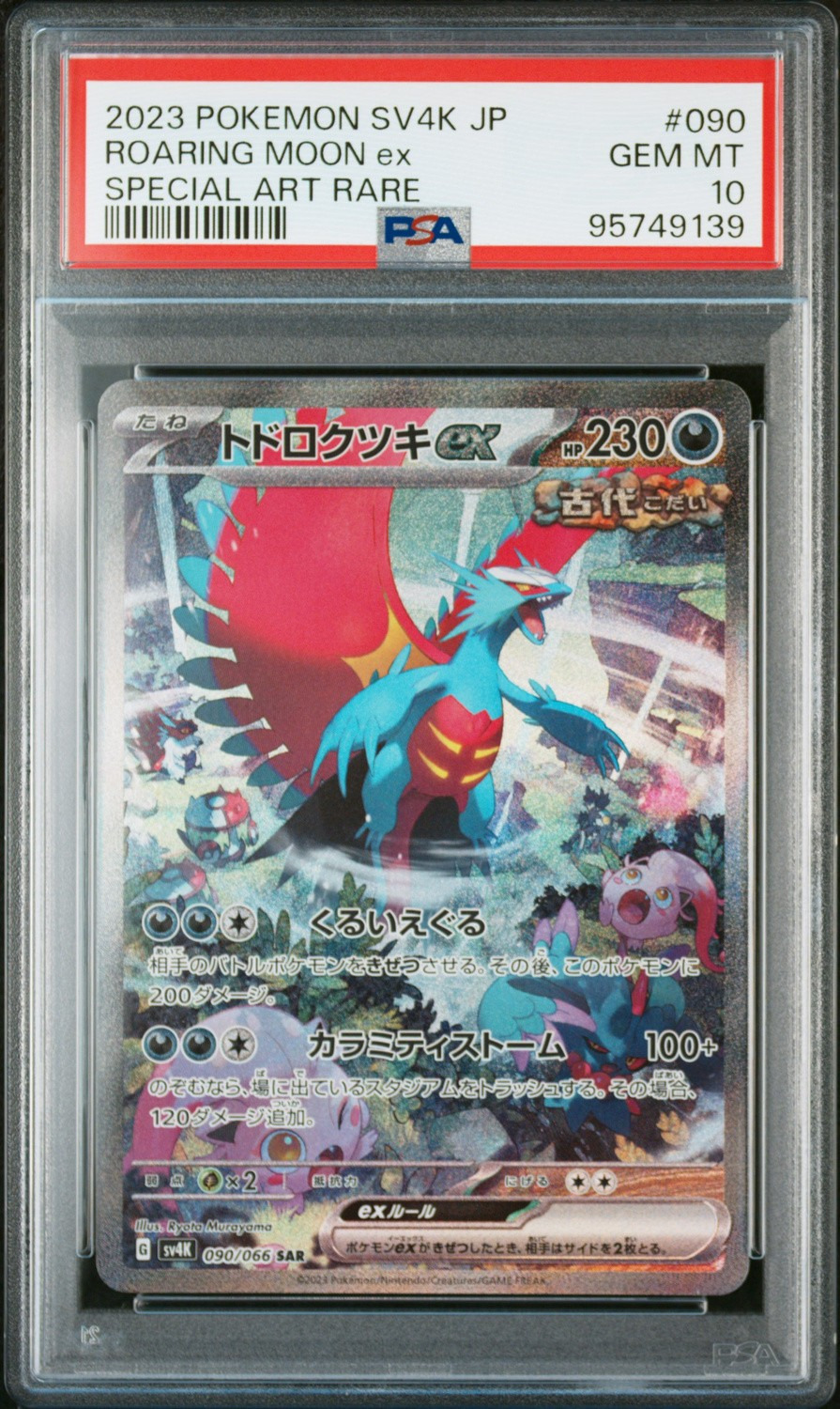 ROARING MOON ex