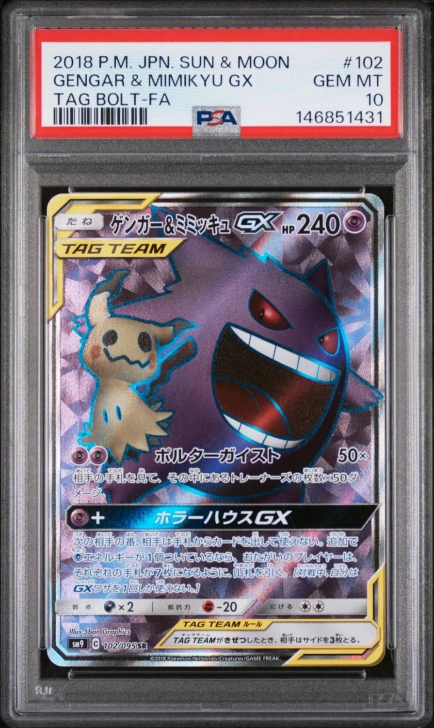 Gengar & Mimikyu GX