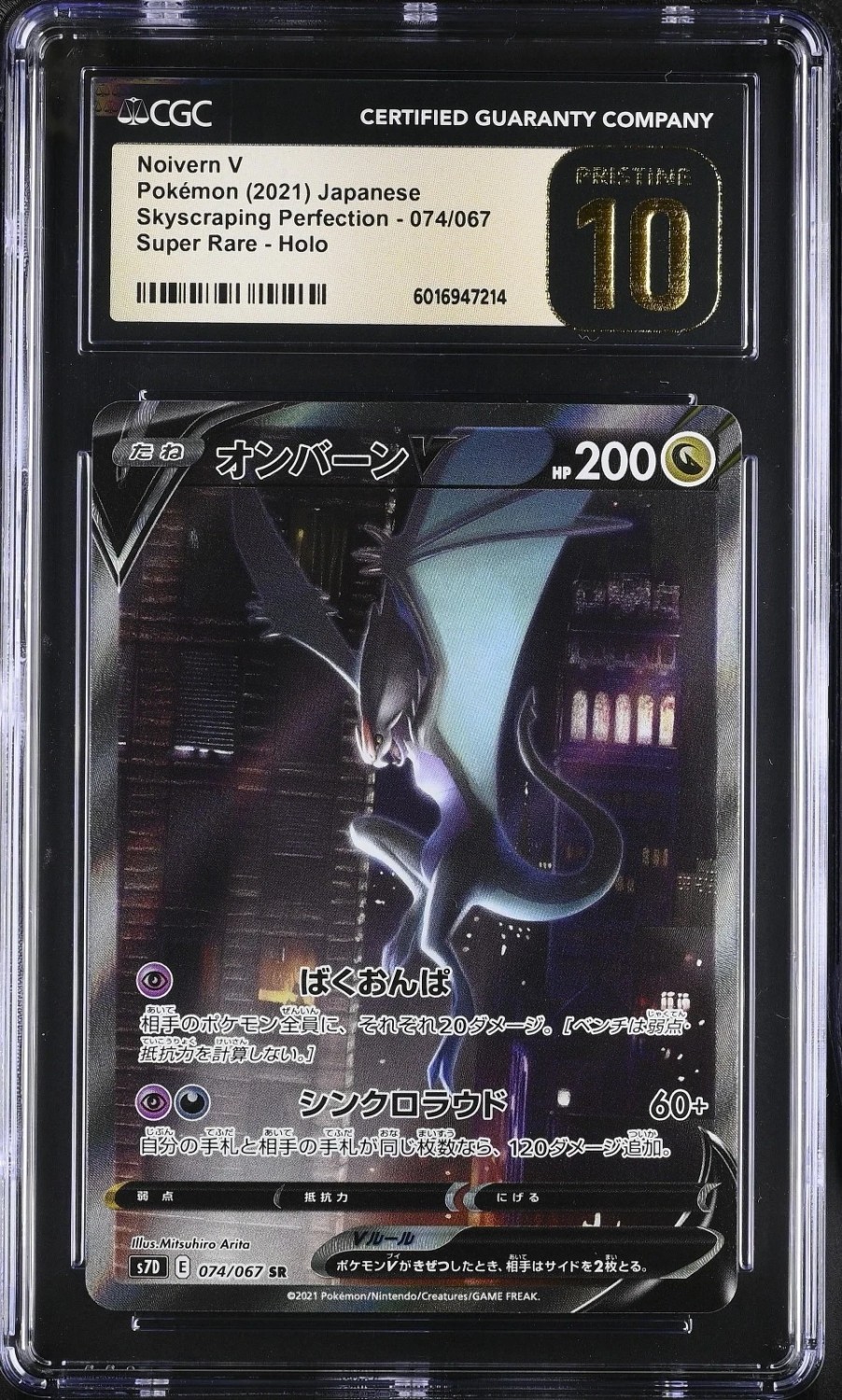 Noivern V